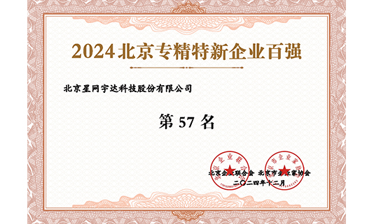 太阳GG宇达入选“2024北京专精特新企业百强”