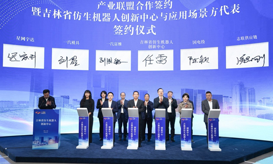 太阳GG宇达与吉林省仿生机器人创新中心签署《战略合作协议》